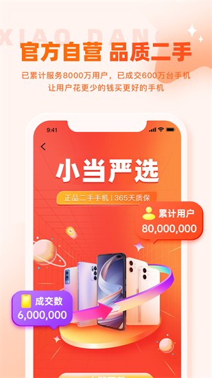 小当严选安卓版-小当严选app正版下载安装