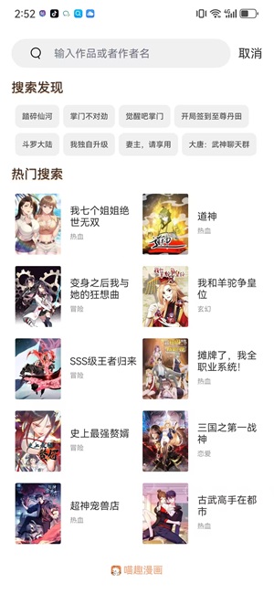 喵趣漫画最新版本2024-喵呜漫画app免费阅读下载安装