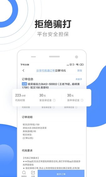 代练通苹果版-代练通app免中介版下载安装