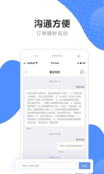 代练通苹果版-代练通app免中介版下载安装