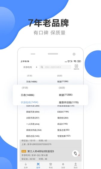 代练通苹果版-代练通app免中介版下载安装