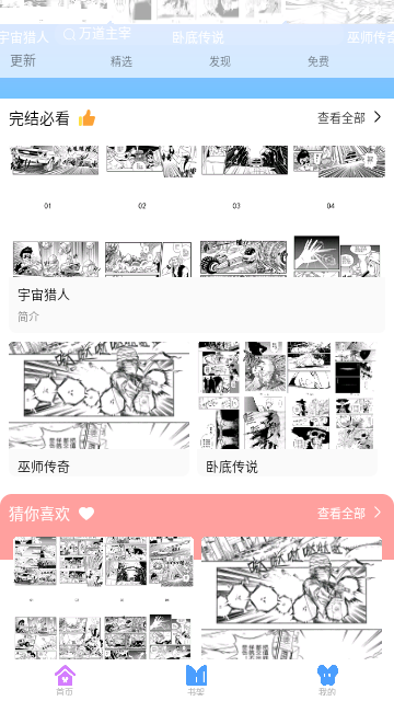 可米漫画平台安卓版-可米漫画无广告下载安装