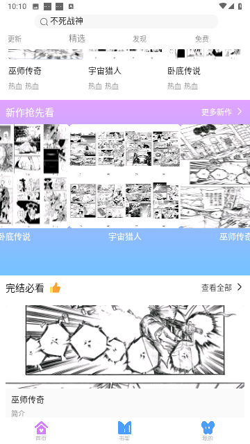 可米漫画平台安卓版-可米漫画无广告下载安装