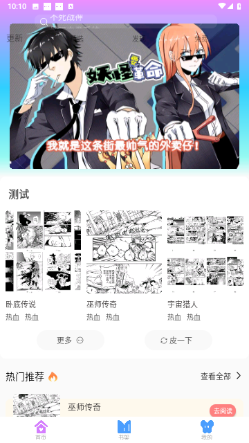 可米漫画平台安卓版-可米漫画无广告下载安装