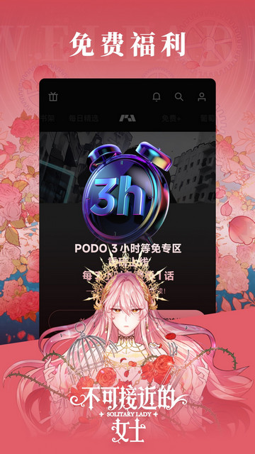 podo漫画app免费版-podo漫画阅读最新版下载安装