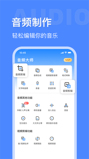 音频大师免费版app-音频大师最新版本下载安装