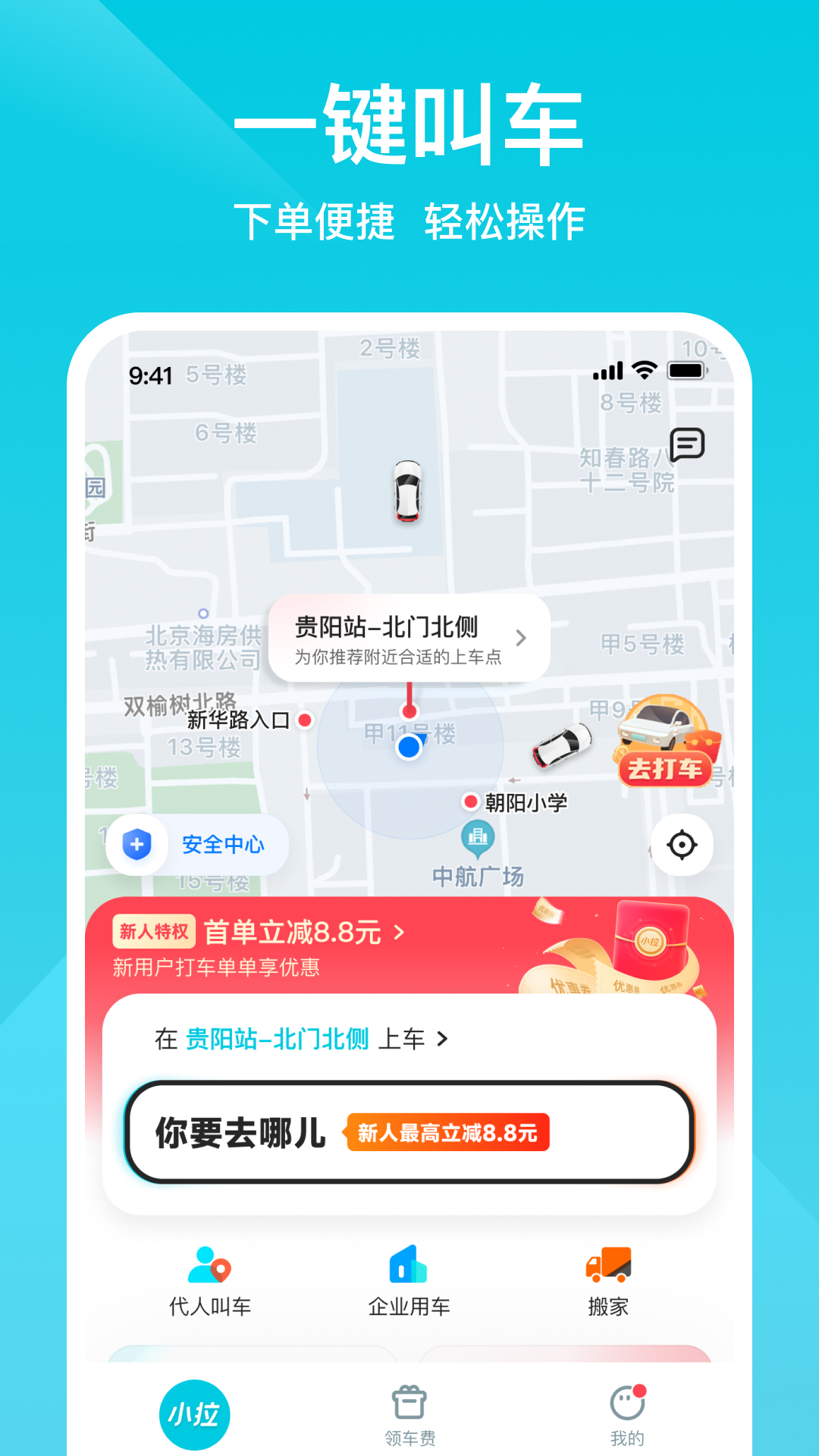 小拉出行司机版app-小拉出行最新版app下载安装