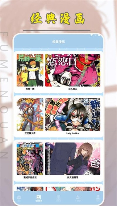 弗士漫画app安卓版-弗士漫画正版app下载安装