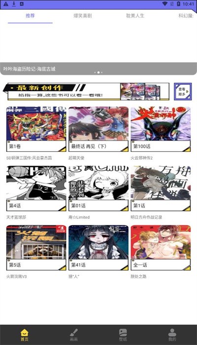 弗士漫画app安卓版-弗士漫画正版app下载安装