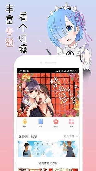 宅音漫画免费版-宅音漫画最新版app下载安装