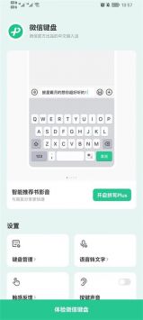 微信键盘免费版-微信键盘最新版app下载安装