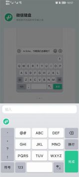 微信键盘免费版-微信键盘最新版app下载安装