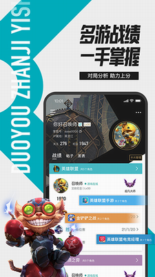 掌上英雄联盟app最新版