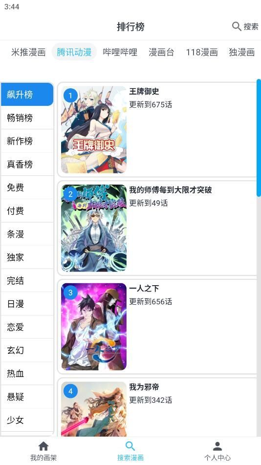 MyComic漫画最新版