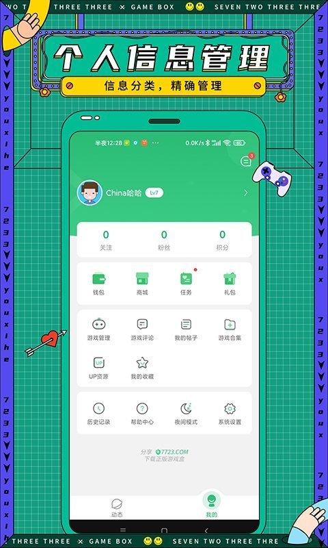7723游戏盒子无实名认证版