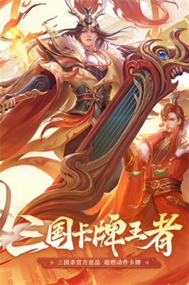 三国杀名将传新马版