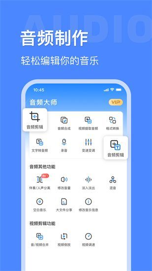 音频大师免费版app