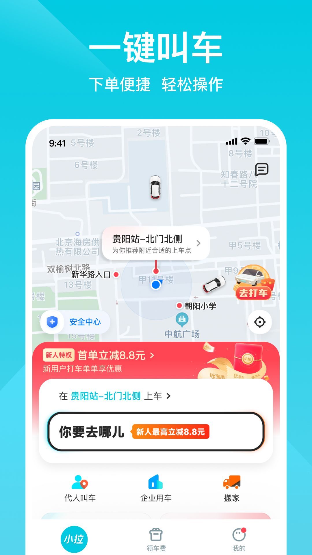 小拉出行司机版app